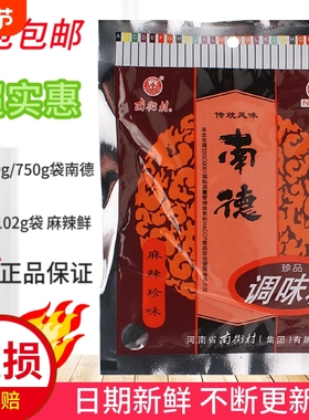 正品南德调味料120g400g750g南街村南德粉商用整箱香料粉发批包邮