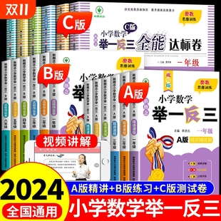 精讲精练小学生奥数入门从课本到奥数竞赛教程题应用题同步练习册训练 小学举一反三一二四五六年级数学奥数思维训练ABC版 正版 速发
