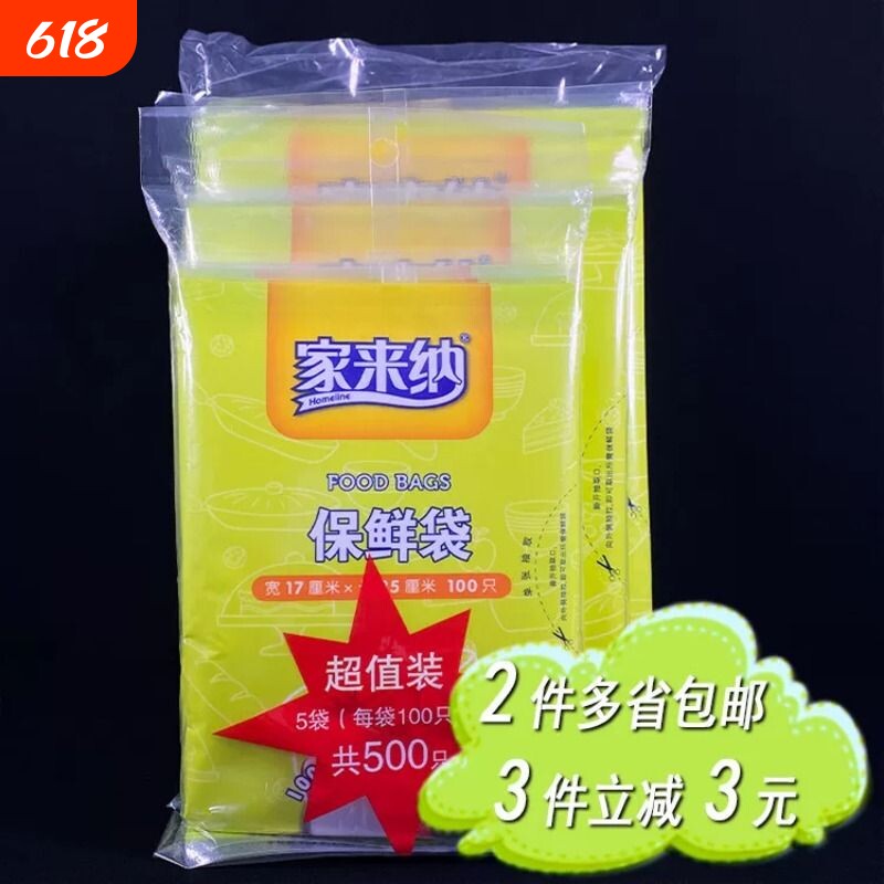 麦德龙家来纳食品保鲜袋三种规格100只*5包 内附扎口丝