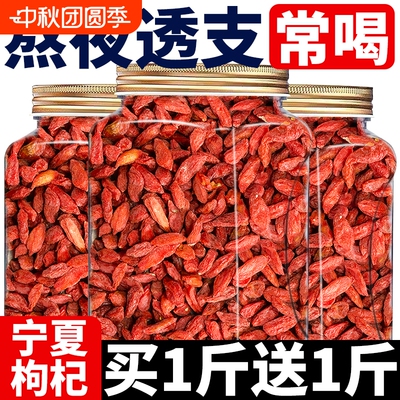 红枸杞子宁夏大颗粒500g正宗红苟杞泡茶免洗非特级男肾官方旗舰店