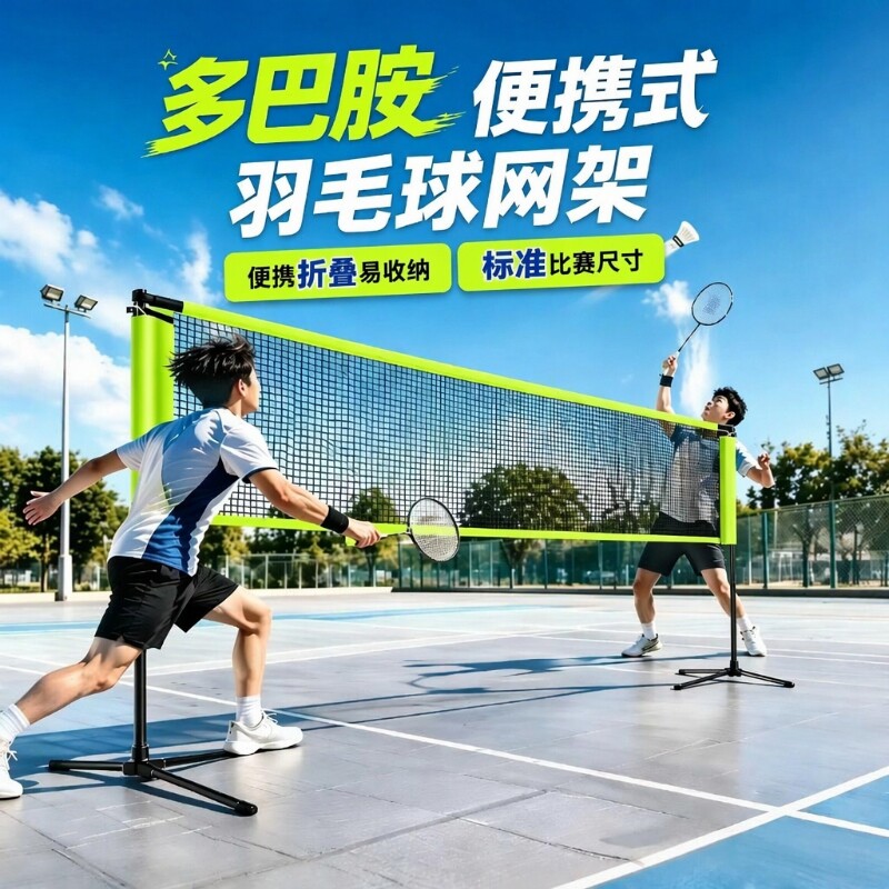 羽毛球网架便携式三角支架标准家用球移动网柱户外折叠室外毽球网