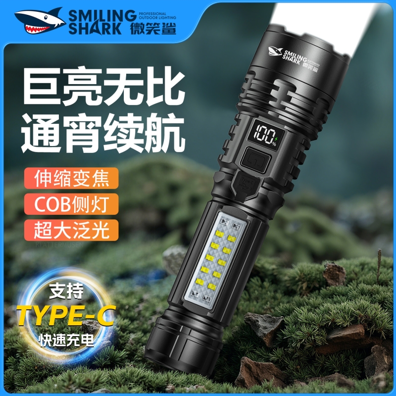 微笑鲨2025新款手电筒超级强光充电长续航耐用便携家用氙气照明灯