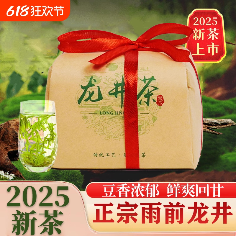 杭州龙井茶叶官方旗舰店2025新茶雨前春茶浓香型豆香自己喝绿茶