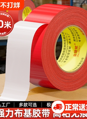 强力单面布基胶带高粘度50米红色装修保护红毯固定封边加厚密封无痕室外防水保护膜水管地毯封箱粘贴耐磨警示
