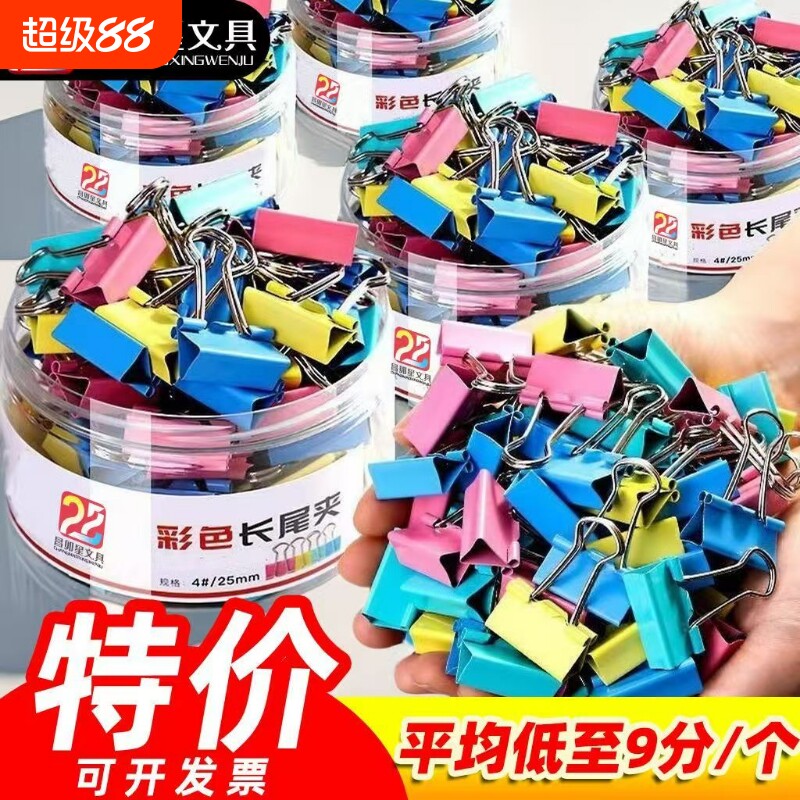 彩色长尾夹燕尾夹夹子办公大号中号小号票据铁混合装文件试卷固定整理新款书本纸张家用收纳图片
