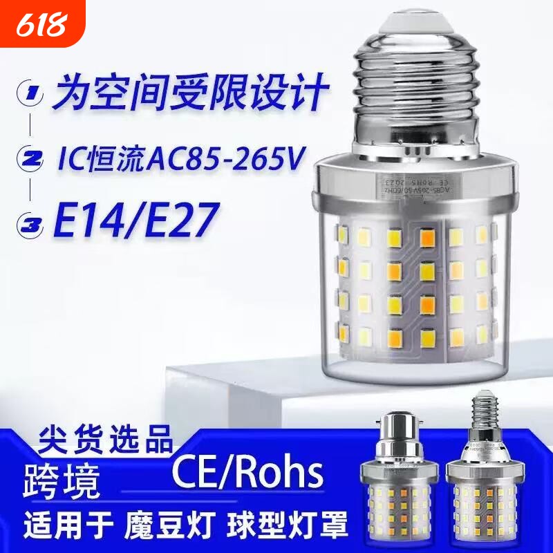 魔豆灯泡led超亮螺口e27E14玉米灯LED水晶吊灯三色变光节能台灯
