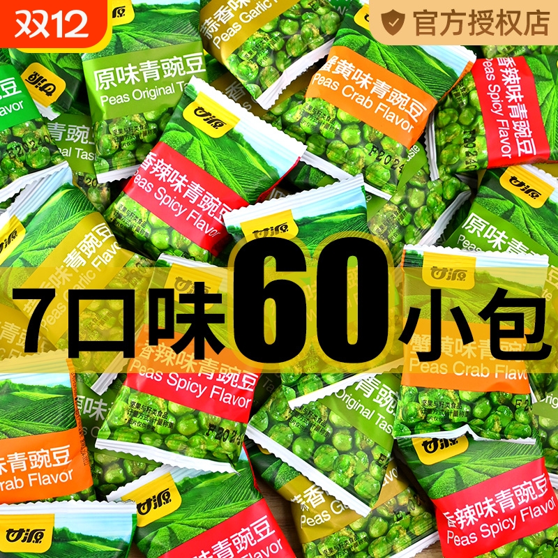 甘源青豆香辣休闲零食香脆小包装青豌豆原味蒜香食品办公室单包