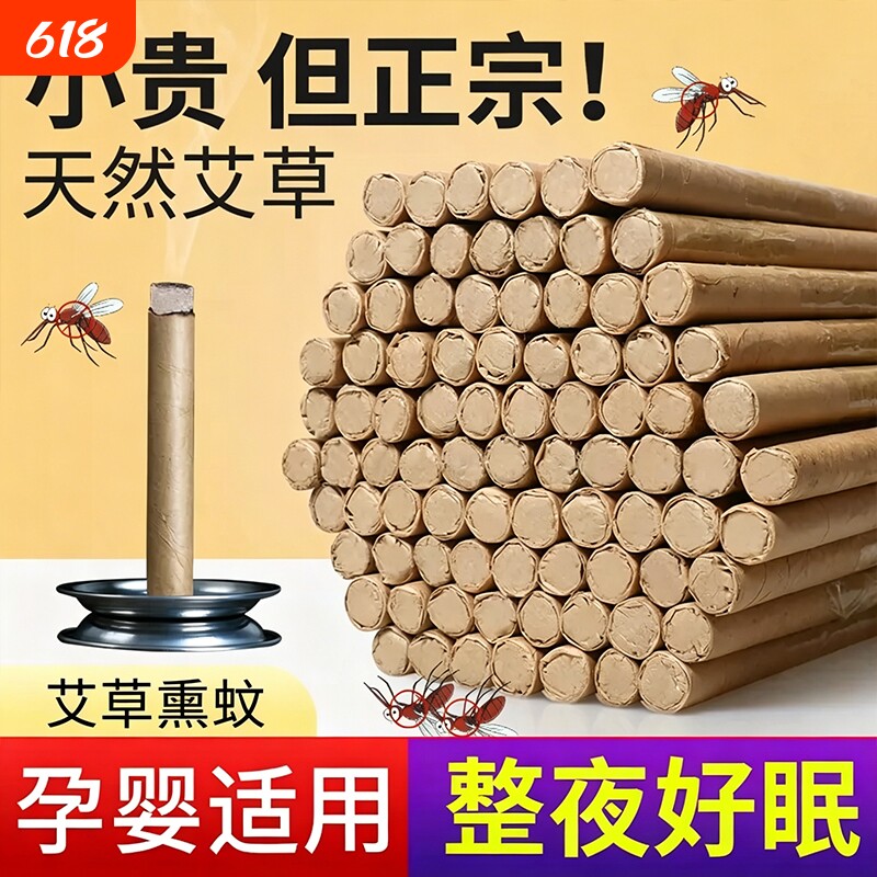 艾条艾柱家用熏香室内赶蚊用器蚊子克星蚊香薰驱虫赶蚊香薰艾草条
