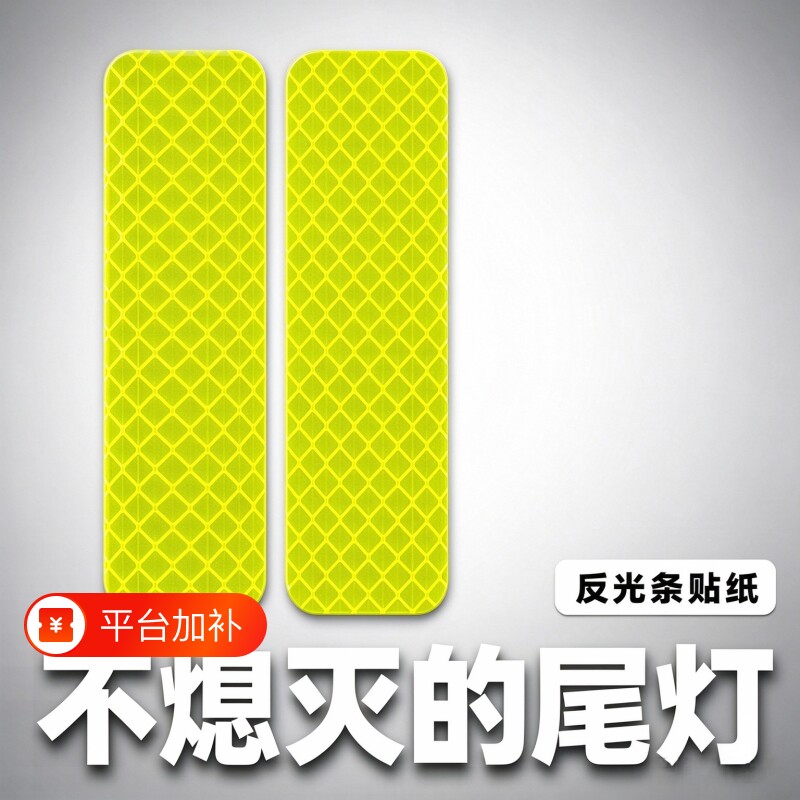 汽车夜反光条反光贴电动车夜间贴纸摩托警示贴警示自行车安全头盔