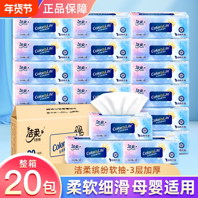 洁柔缤纷软抽抽纸3层100抽整箱实惠卫生纸无香纸巾家用面巾纸香味