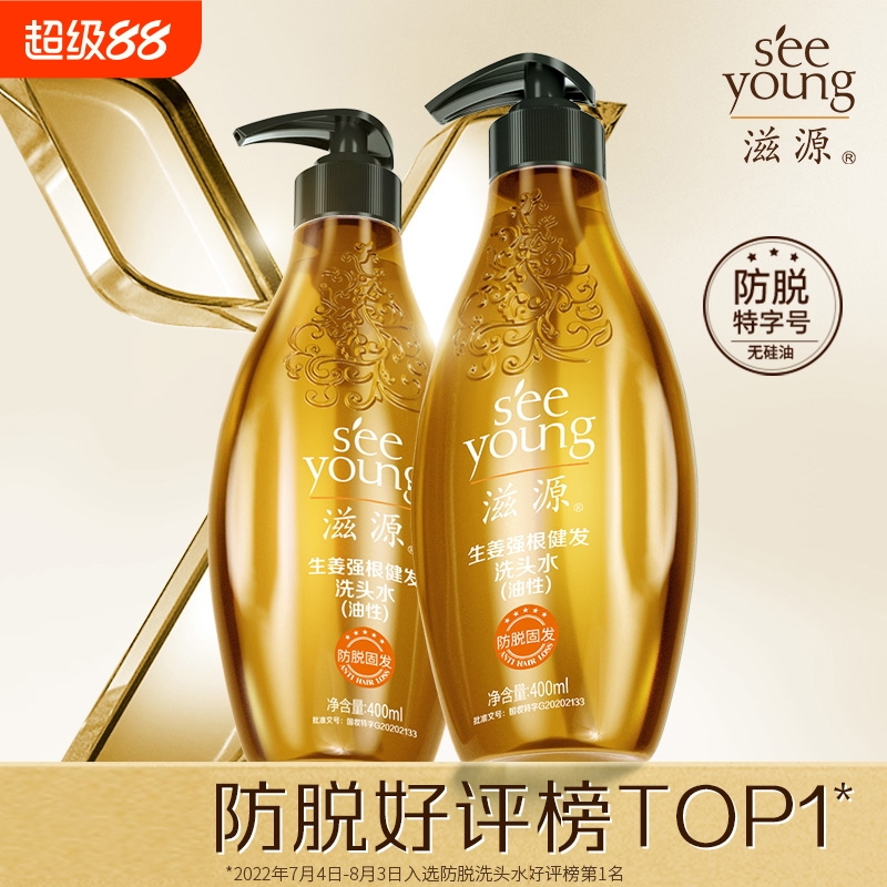 滋源无硅油氨基酸生姜防脱发洗发水蓬松洗头水洗头膏旗舰官方正品