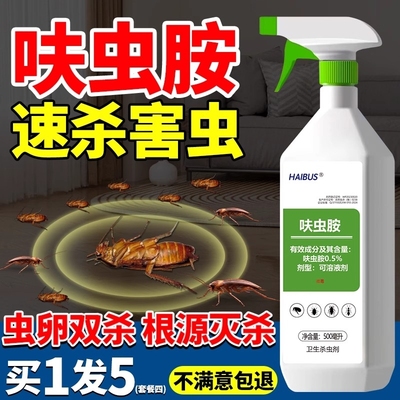 呋虫胺杀虫蟑螂药灭蚂蚁跳蚤喷雾