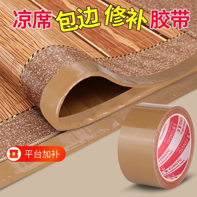 竹凉席修补胶带修补贴自粘凉席竹条断裂椅子沙发床破洞补草席包边竹席修复防水耐磨布基粘贴加固