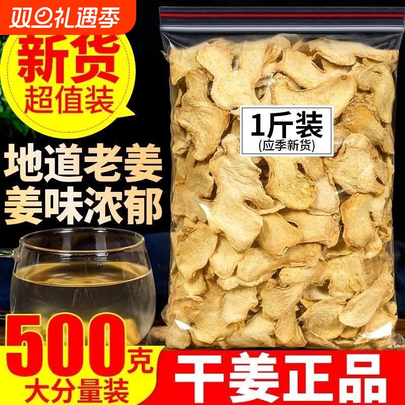 干姜片云南小黄姜正宗干姜中药材姜丝泡茶正品泡脚官方旗舰店老姜