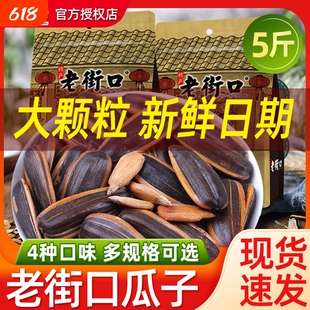 老街口瓜子焦糖味味花生坚果炒货零食500g*5袋葵花子五香口碑新货