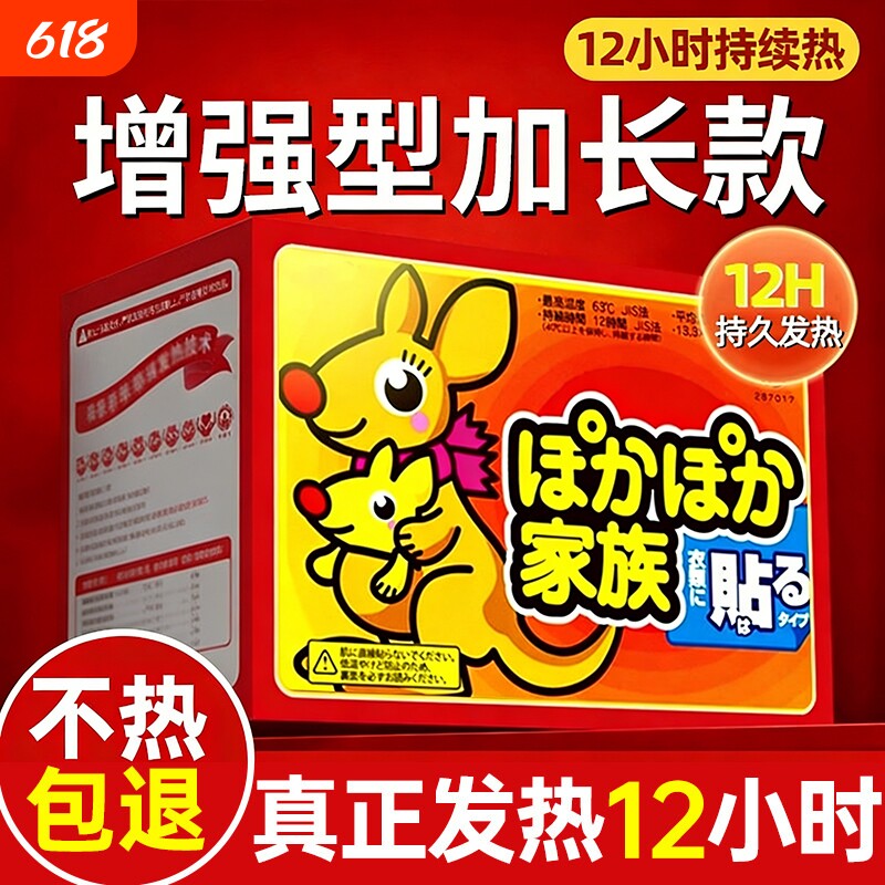袋鼠暖宝宝暖贴女自发热保暖帖宫暖宝贴官方旗舰店正品热敷宫寒