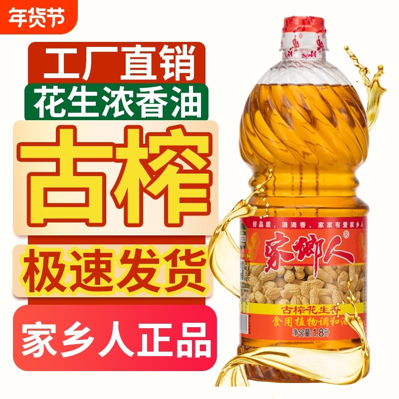花生浓香植物调和油家用小桶烧烤调味食用油农家自榨花生油小瓶,粮油调味/速食/干货/烘焙,调和油,淘宝优惠券,粉丝福利购,淘宝优惠卷