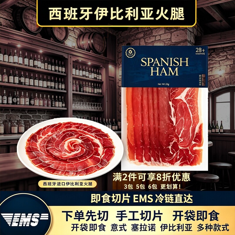 ItalianRomanticArt西班牙火腿片伊比利亚即食黑标