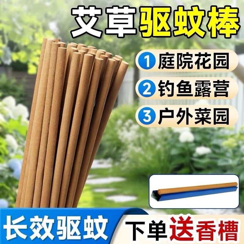 艾草叶蚊香棒户外乡野室外花园驱蚊灭蚊户外钓鱼庭院花园露营家用