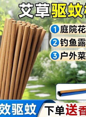 【全网爆卖100w+】艾草蚊香棒