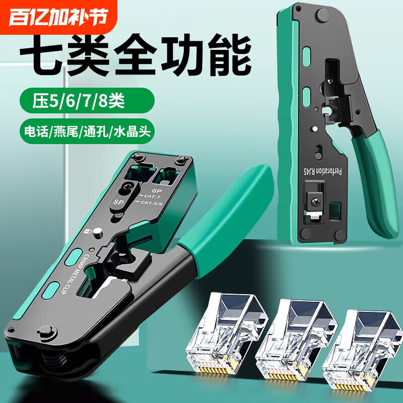 工具套装七7类网线钳多功能水晶头压线钳子专业级家用类超五6类压超5六类网络夹线剥线钳剪线钳工具6P 8P