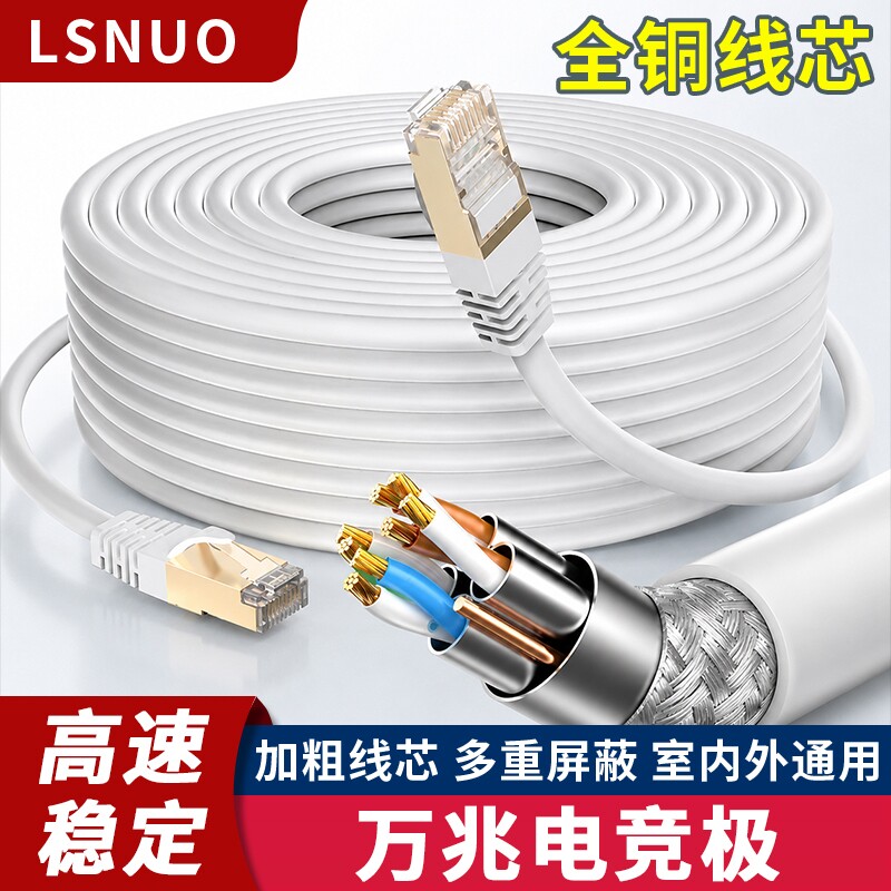 千兆网线家用六类室外高速网络电脑宽带路由器连接线10m20m30米50图片