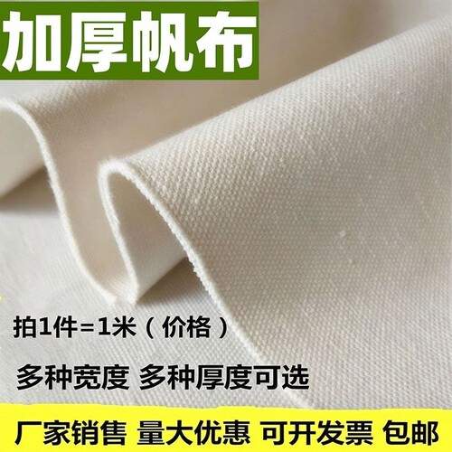加厚白色帆布布料凉席布工业帆布