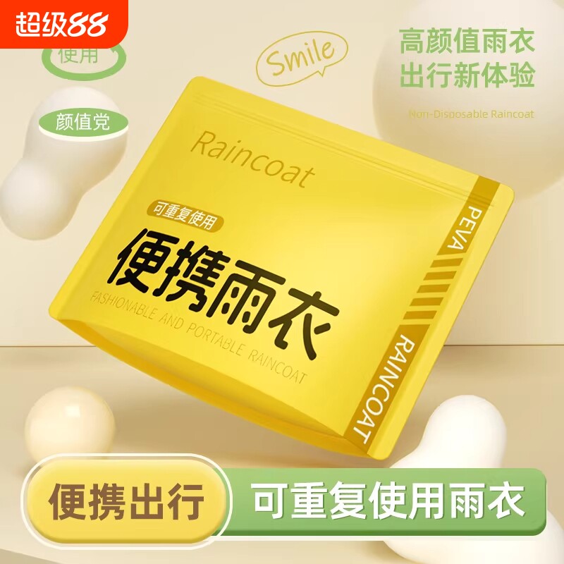 【全网热销100W+】一次性雨衣图片