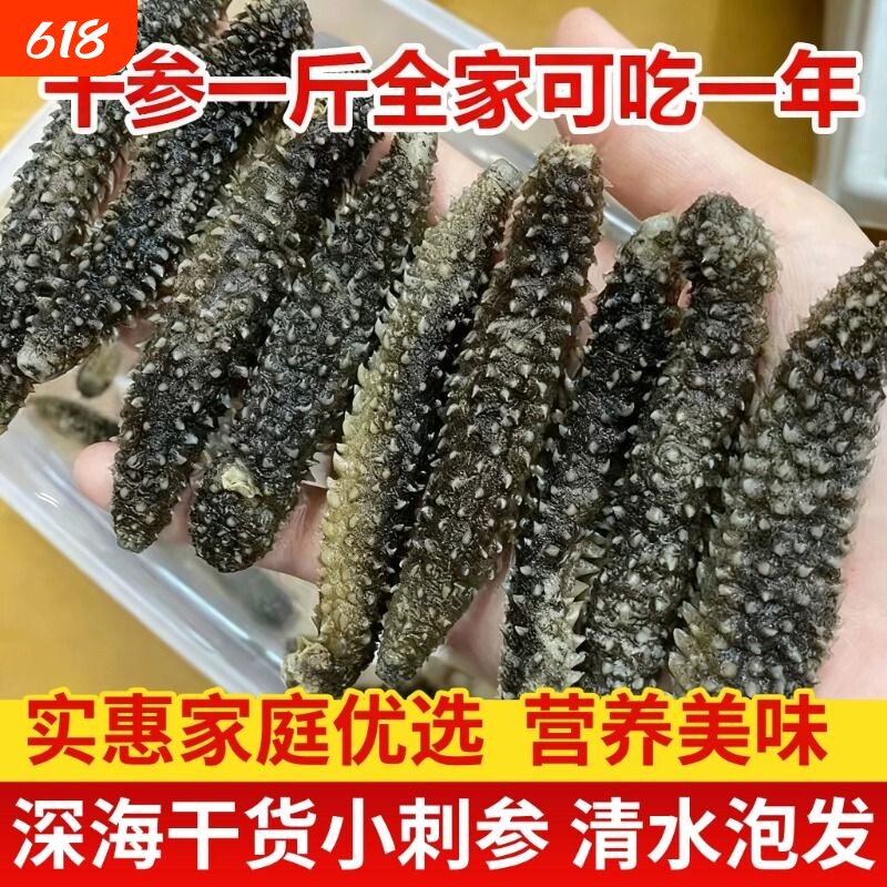 深海淡干黑刺参刺参黄肉参非即食海参干货礼品盒散装滋补一斤水产
