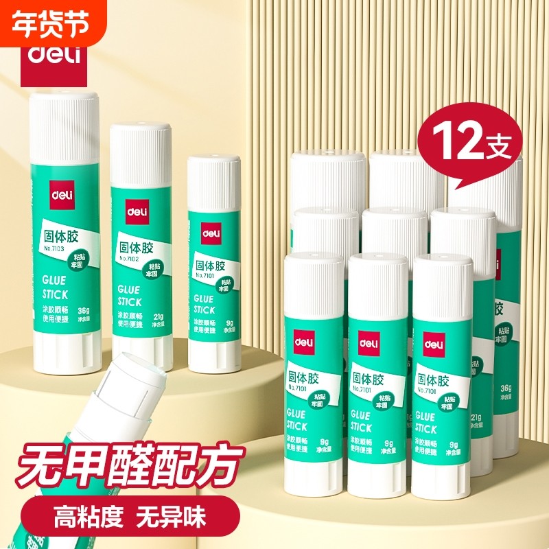 得力固体胶多支装9g21g36g大号固体胶棒办公强力粘性胶水学生儿童高粘度手工课幼儿园强力胶手工课固体胶棒,文具电教/文化用品/商务用品,胶棒,淘宝优惠券,粉丝福利购,淘宝优惠卷