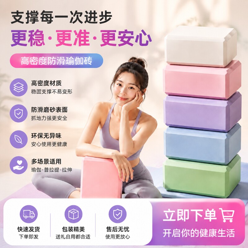 瑜伽砖女专业健身家用舞蹈砖儿跳舞童专用高密度成人足弓训练砖块图片