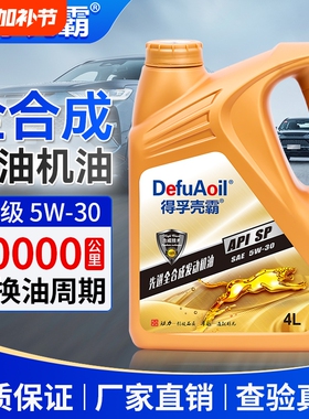 汽车机油全合成发动机润滑油SP汽油小轿车通用5W40官方正品机油4L