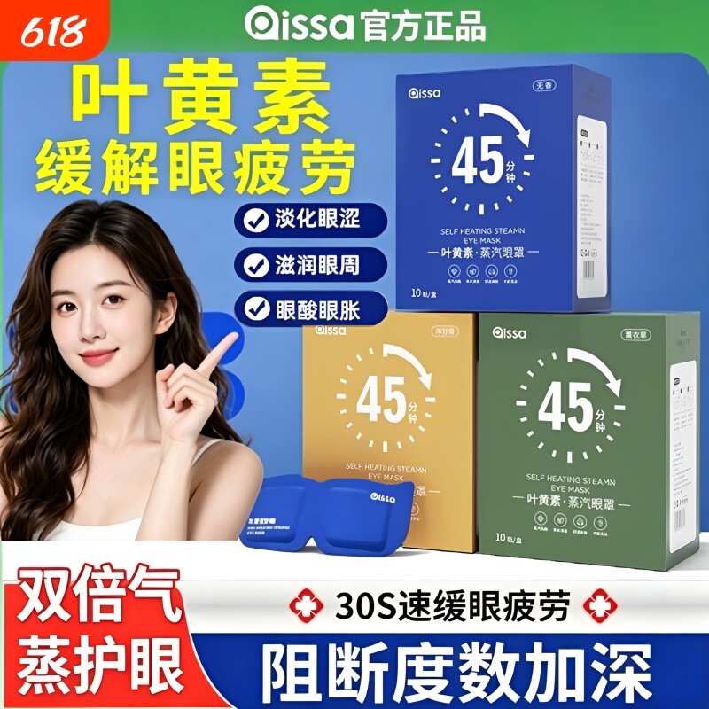 蒸汽眼罩缓解眼睛疲劳热敷助眠遮光发热护眼贴加热眼罩叶黄素暗沉