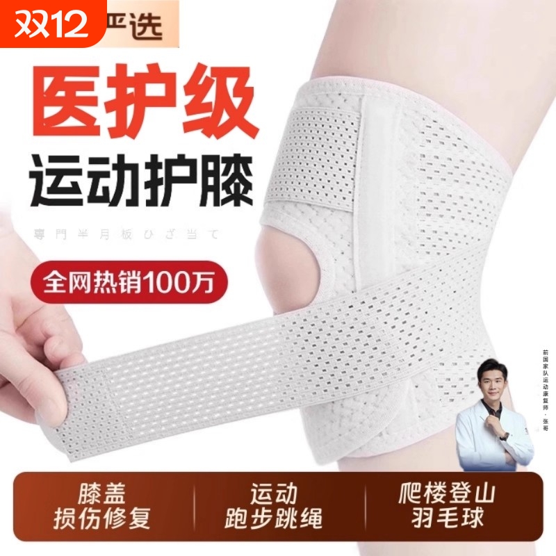 护膝医用半月板盖专业运动损伤髌骨带男女关节登山跳绳跑步羽毛球