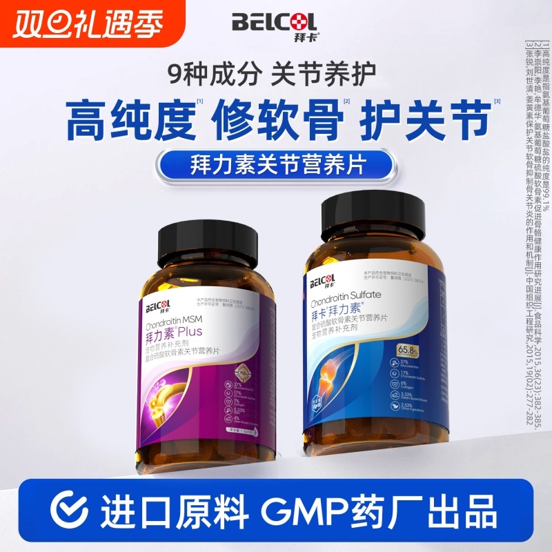 拜卡拜力素鲨鱼软骨素猫咪狗狗通用宠物保护关节修复营养补充