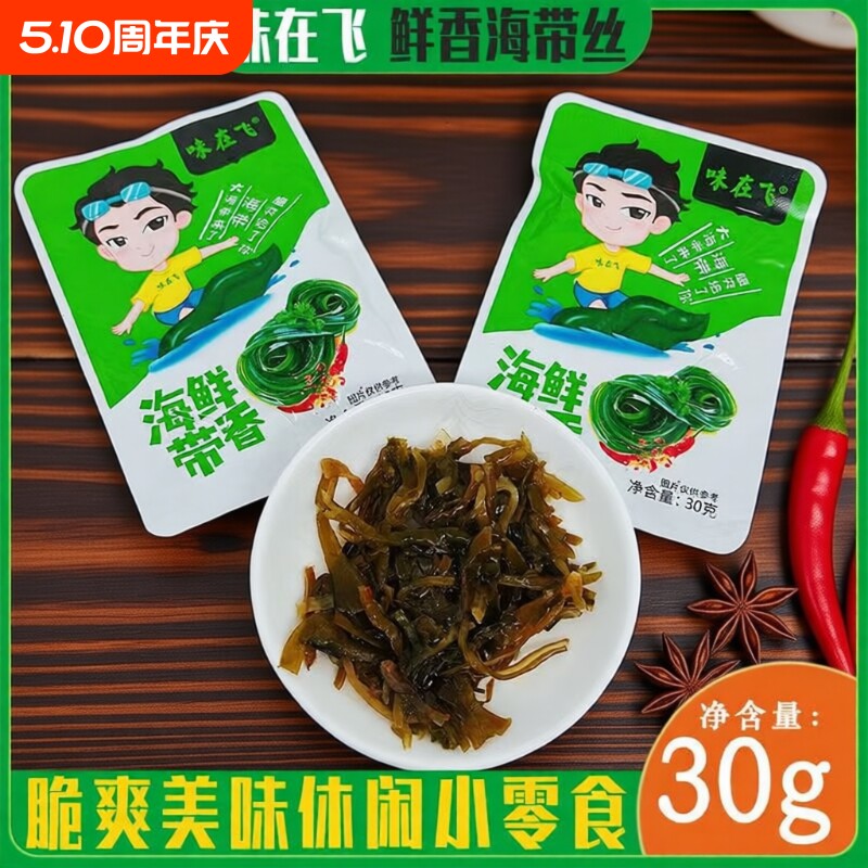 味在飞香辣海带丝即食小零食批发开胃下饭下酒菜休闲咸菜榨菜小包