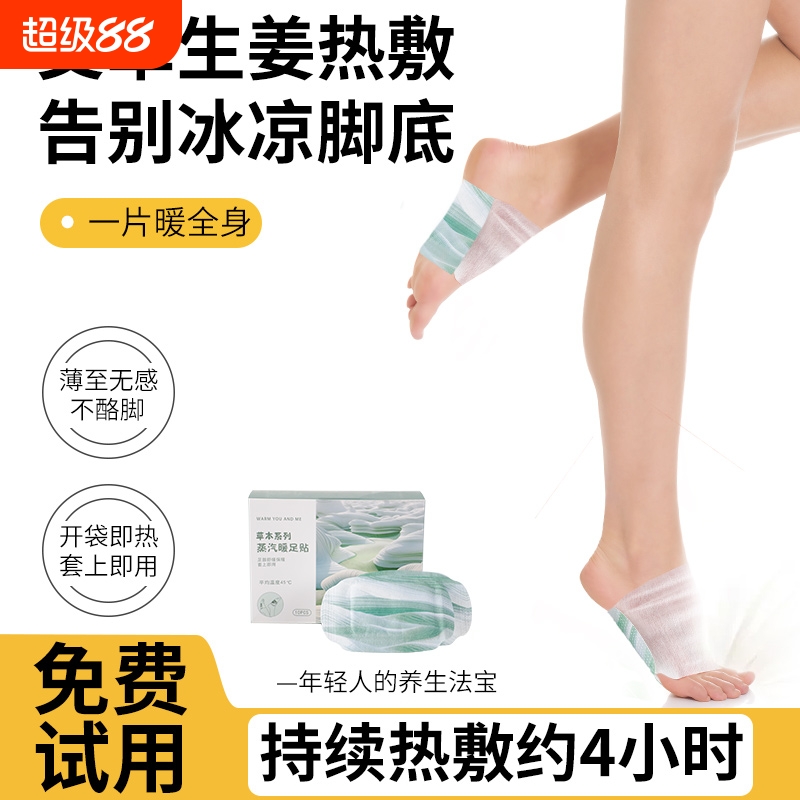 艾草暖足贴暖脚神器艾灸贴
