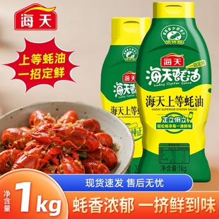 海天蚝油上等1kg挤压挤挤装 调料家用商用鲜味调味品蚝汁提鲜瓶装