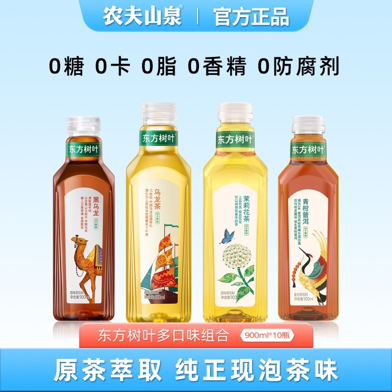 农夫山泉东方树叶青柑普洱900ml整箱12瓶茉莉花茶0糖无糖茶饮