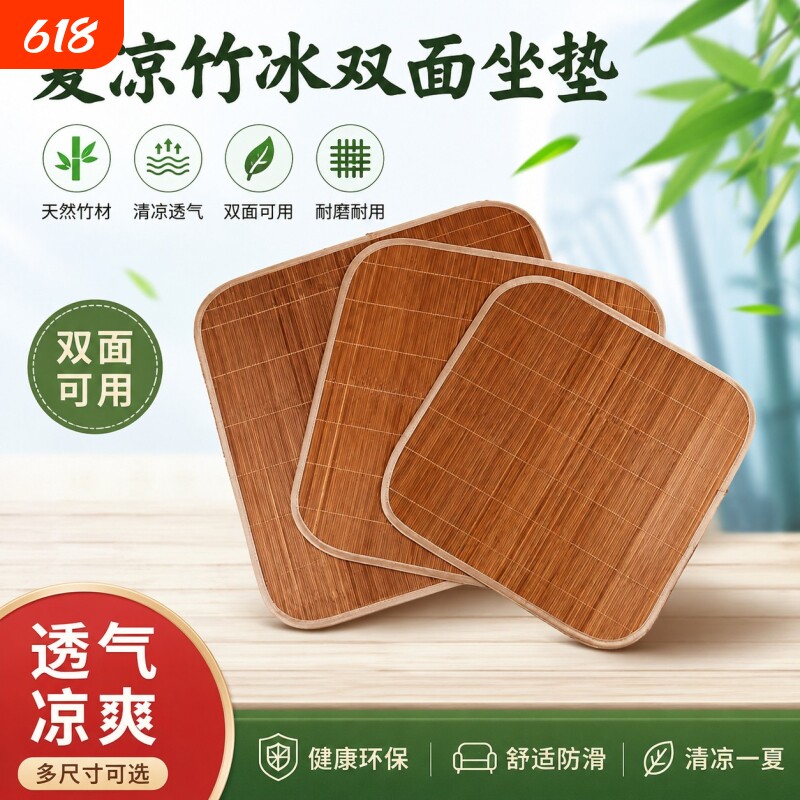 夏季竹席双面坐垫餐椅垫沙发垫凉垫藤椅垫电脑椅垫办公室椅子通用