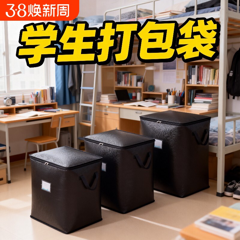 特厚搬家打包袋超大容量收纳专用整理箱PE快递中转袋防水防尘防潮