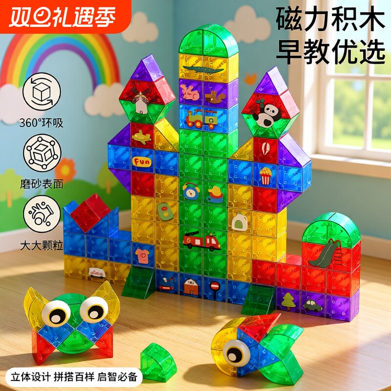 磁力积木块磁吸立方体玩具几何拼装全套益智百变早教儿童生日礼物