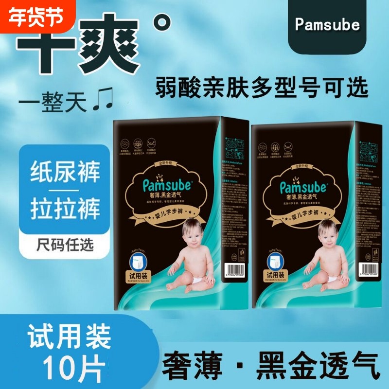 黑金系列Pamsube超薄干爽婴儿纸尿裤拉拉裤尿不湿一体环腰裤柔