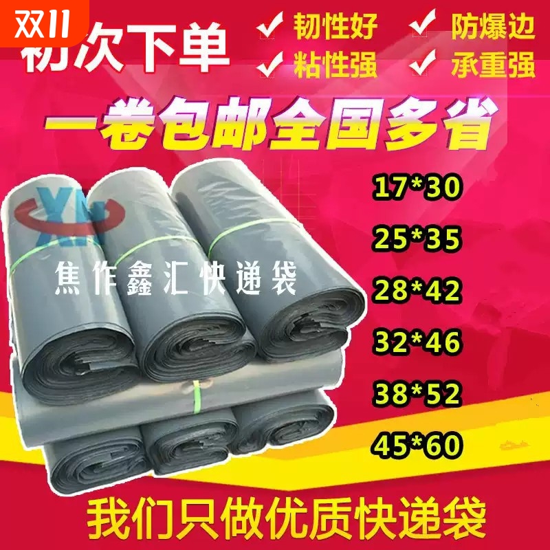 鑫汇快递袋子灰28*42 3852防水袋物流袋包装袋信封袋河南满额包邮