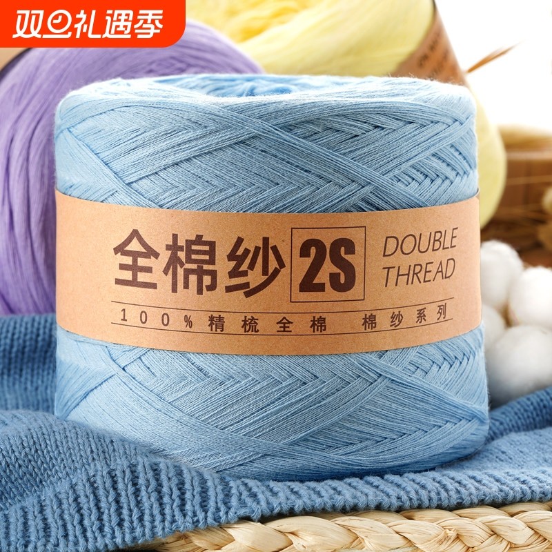 全棉纱线棉线宝宝线纯棉新疆棉毛线婴儿儿童手工编织diy钩针线
