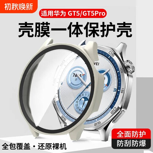 冰冰鸭GT5/GT5PRO壳膜一体保护套