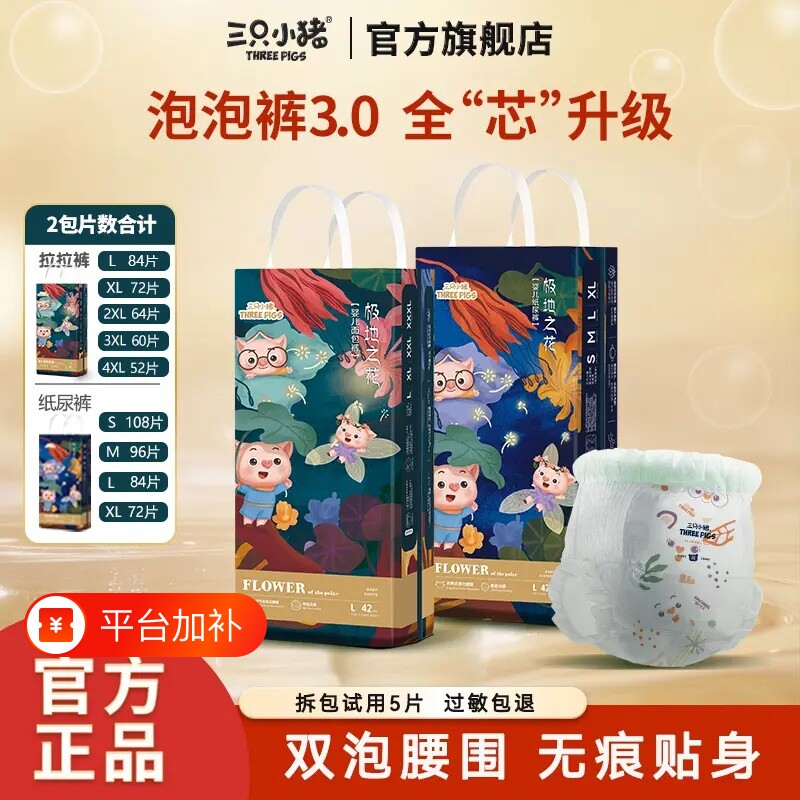 三只小猪拉拉裤尿不湿纸尿裤泡泡裤轻薄透气男女宝宝舒适超薄柔软