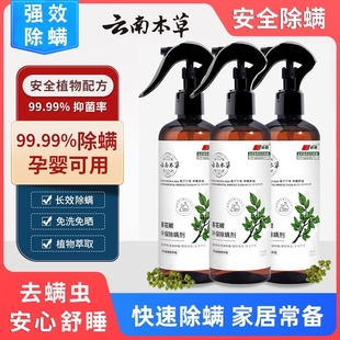 云南本草青花椒除螨喷雾剂除螨神器床上家用去螨虫环保床铺床垫