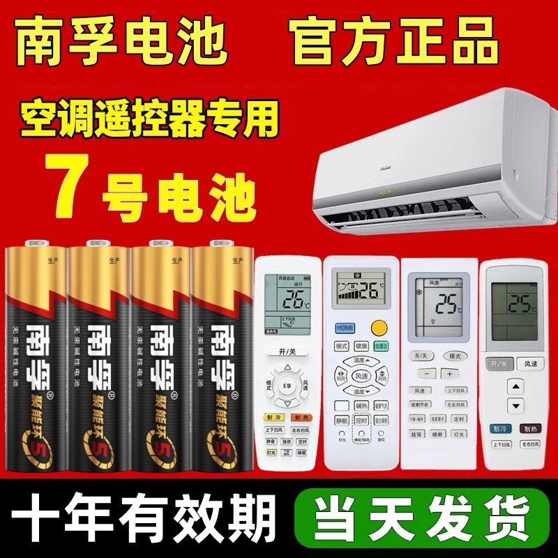 南孚电池聚能环5代7号5号碱性电池七号五号遥控器专用鼠标干电池16粒正品空调电视话筒汽车挂闹钟1.5V