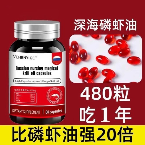 俄罗斯原料高品质南极磷虾软胶囊